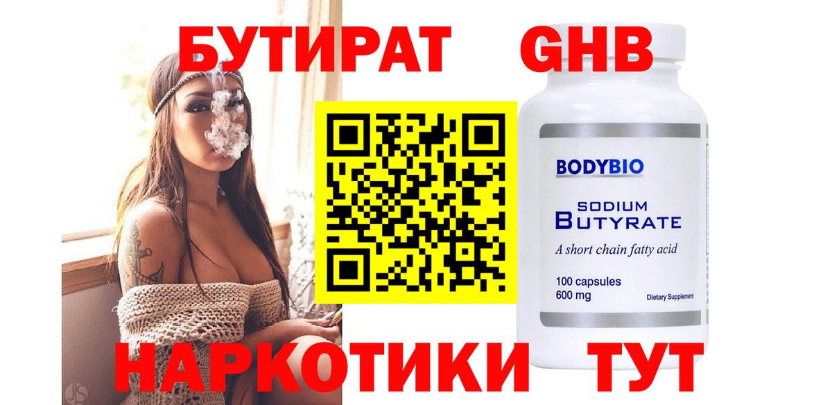 Бутират BDO Осинники