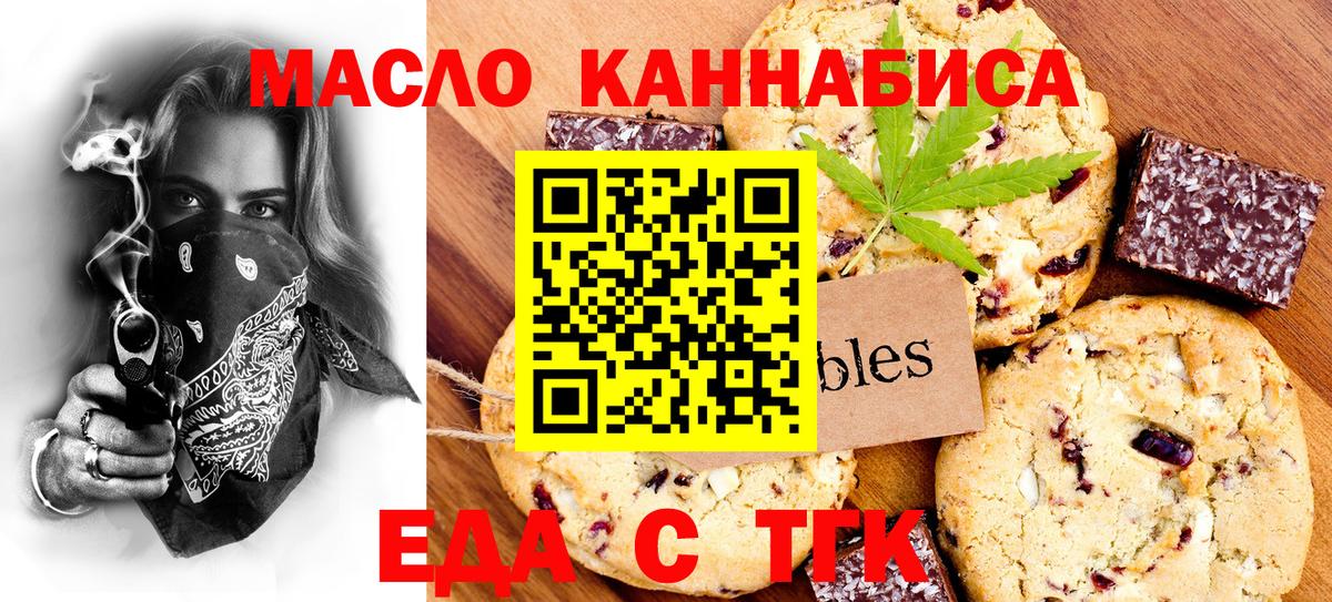 Canna-Cookies конопля  Вход с VPN  Осинники 