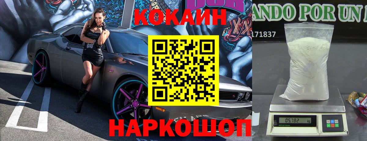 Осинники  COCAIN Перу  КОКАИН  Вход с VPN  Cocaine Боливия 