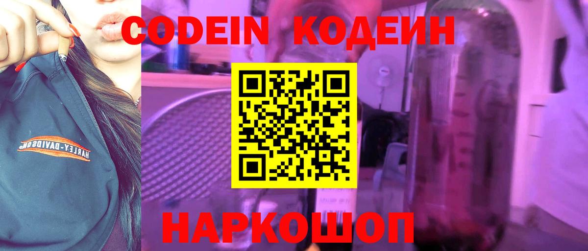 Кодеиновый сироп Lean напиток Lean (лин) Осинники
