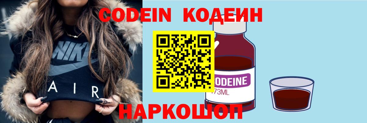 Осинники  Кодеин Purple Drank  Вход с VPN  Codein напиток Lean (лин) 