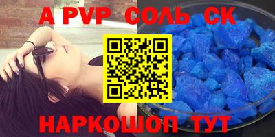a pvp Ставрополь
