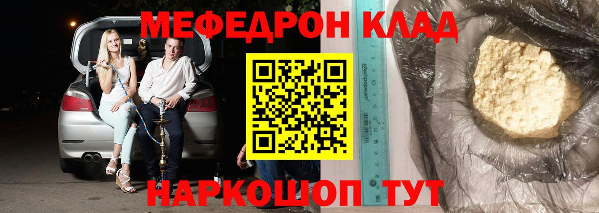 МЕФ VHQ  Вход с VPN  Мефедрон  Осинники 